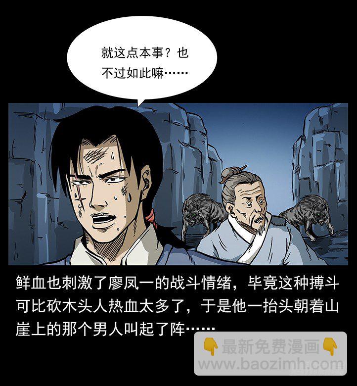 《仙山传奇》狼妖1 第47页