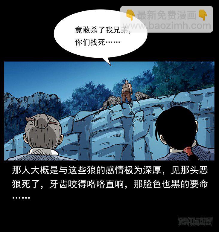 《仙山传奇》狼妖1 第48页