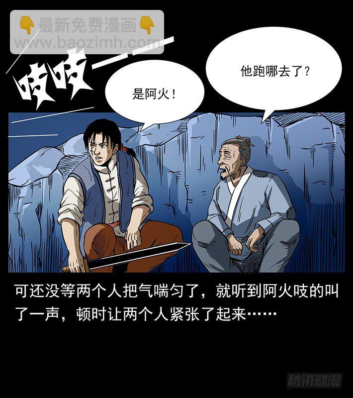 《仙山传奇》狼妖1 第4页