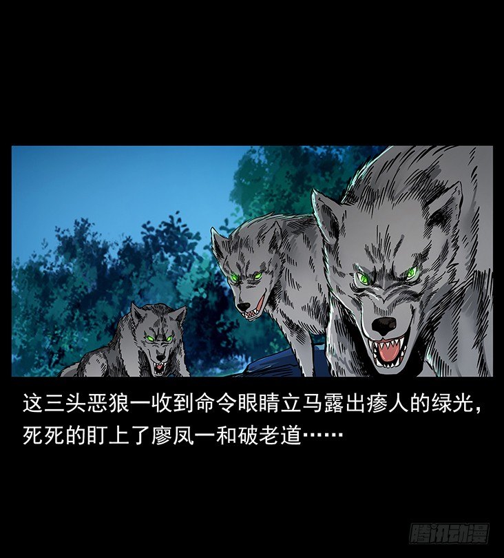 《仙山传奇》狼妖1 第50页