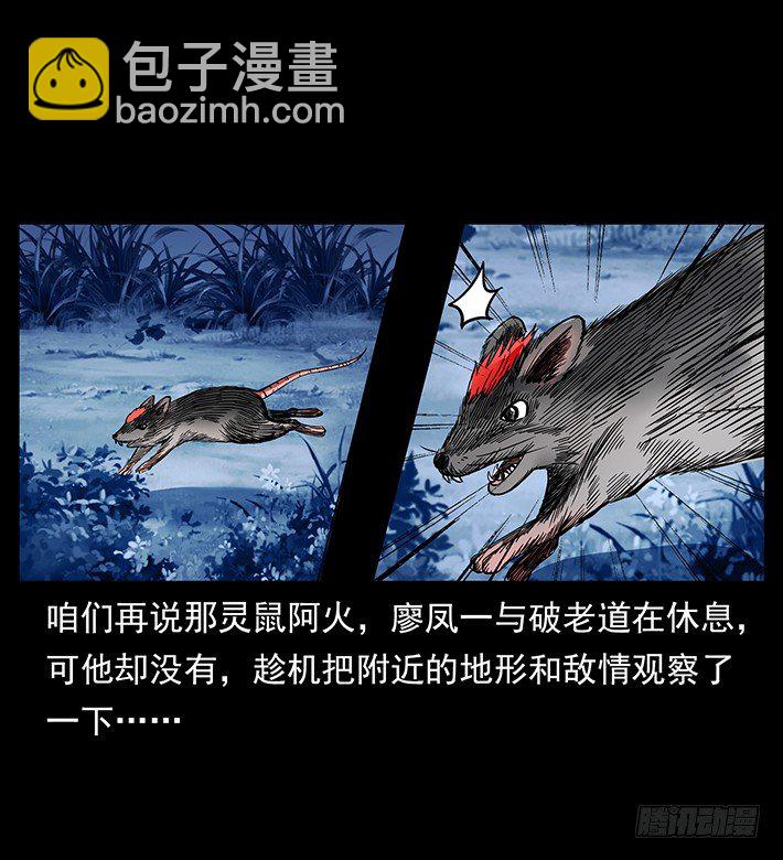 《仙山传奇》狼妖1 第6页