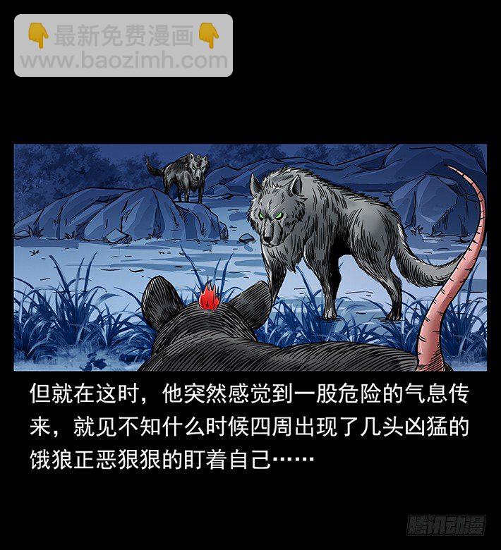 《仙山传奇》狼妖1 第7页