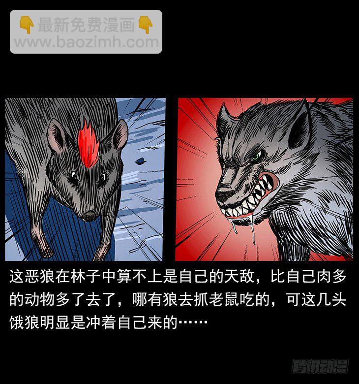 《仙山传奇》狼妖1 第8页
