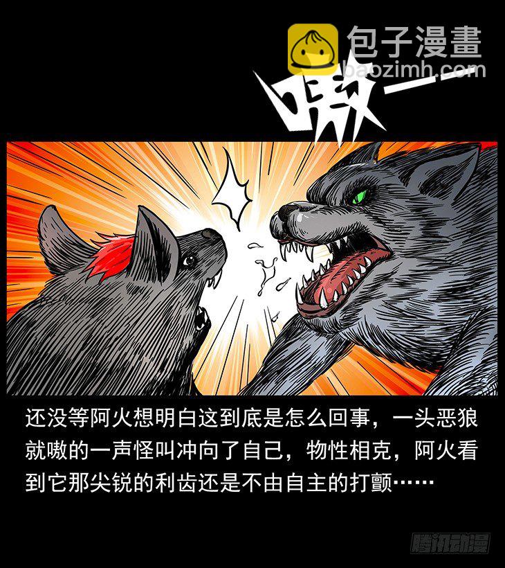 《仙山传奇》狼妖1 第9页