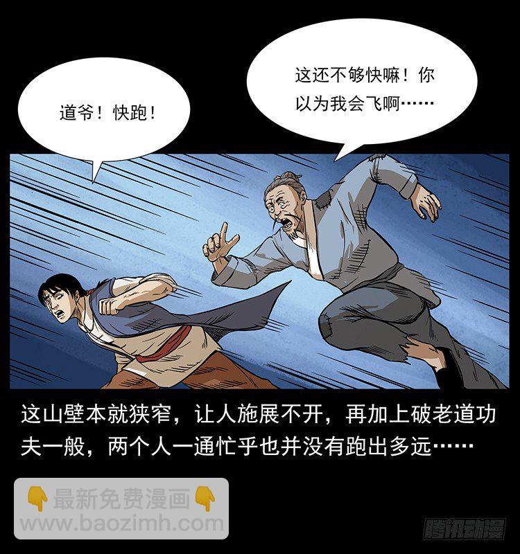 《仙山传奇》深陷危机 第18页