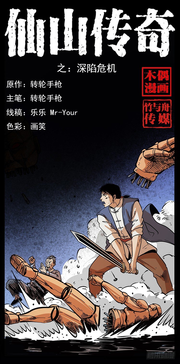《仙山传奇》深陷危机 第1页