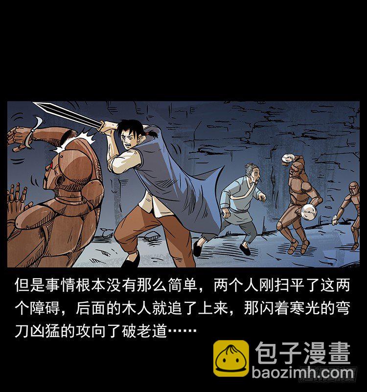 《仙山传奇》深陷危机 第21页