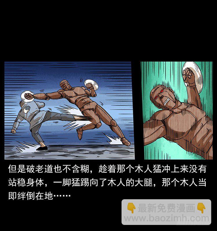《仙山传奇》深陷危机 第22页