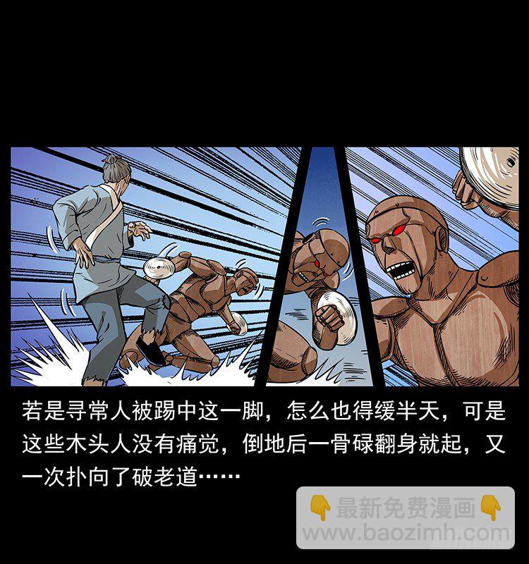 《仙山传奇》深陷危机 第23页