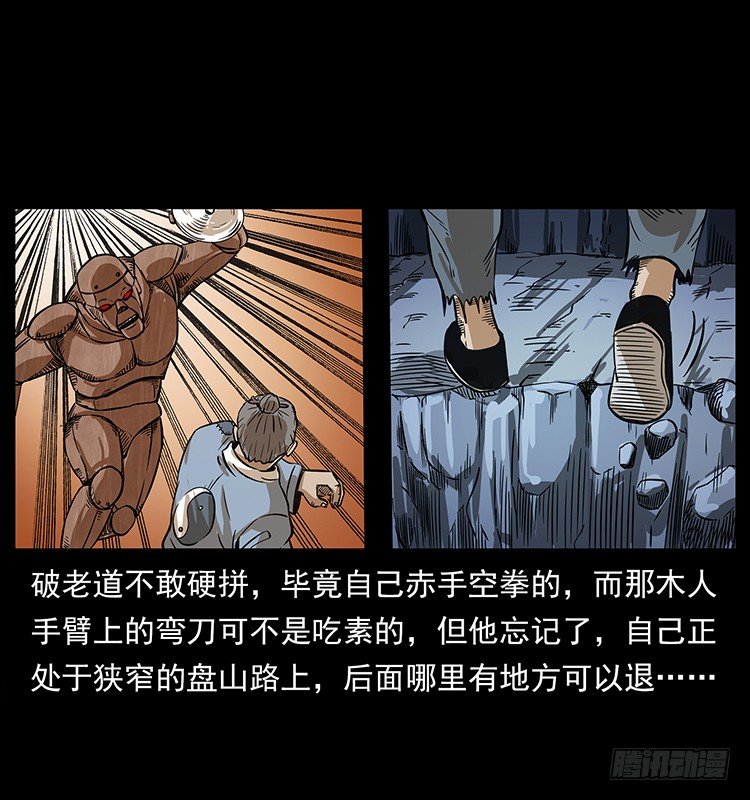 《仙山传奇》深陷危机 第24页