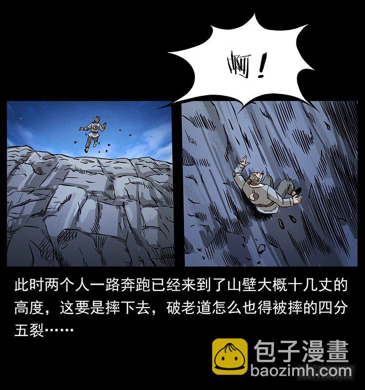 《仙山传奇》深陷危机 第26页