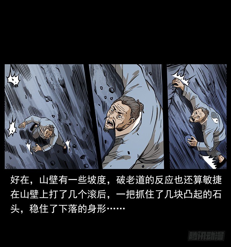 《仙山传奇》深陷危机 第27页