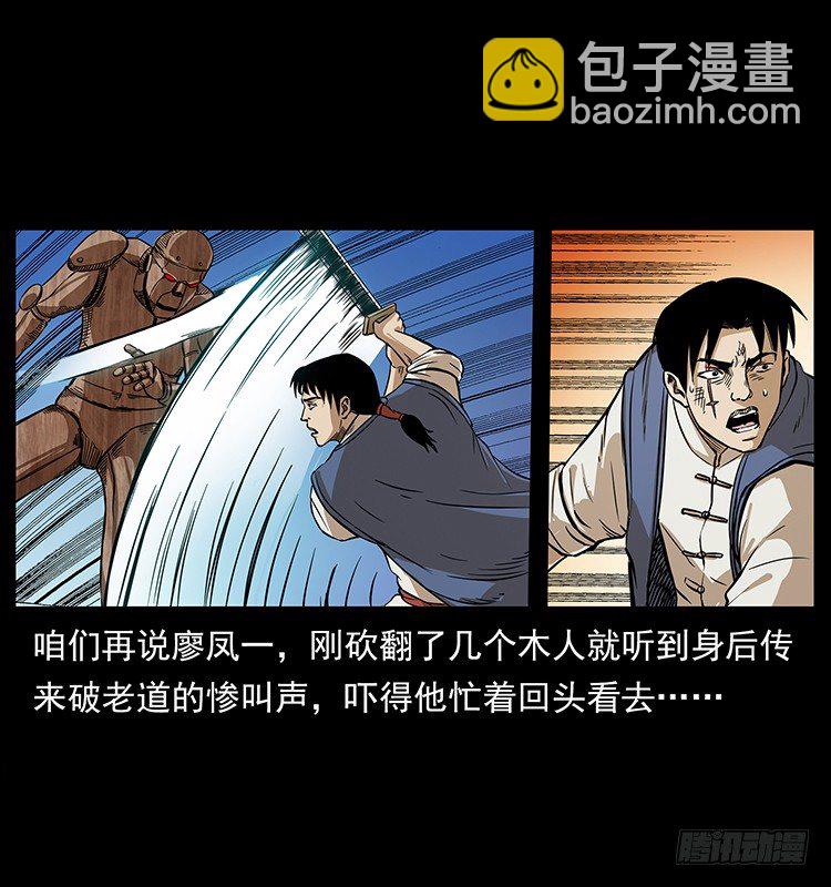 《仙山传奇》深陷危机 第28页