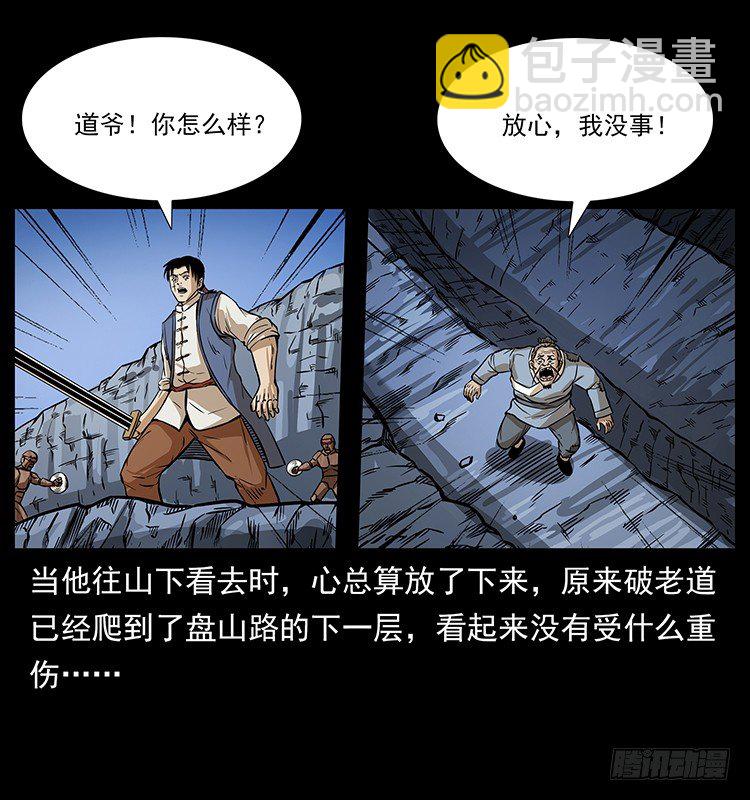 《仙山传奇》深陷危机 第29页
