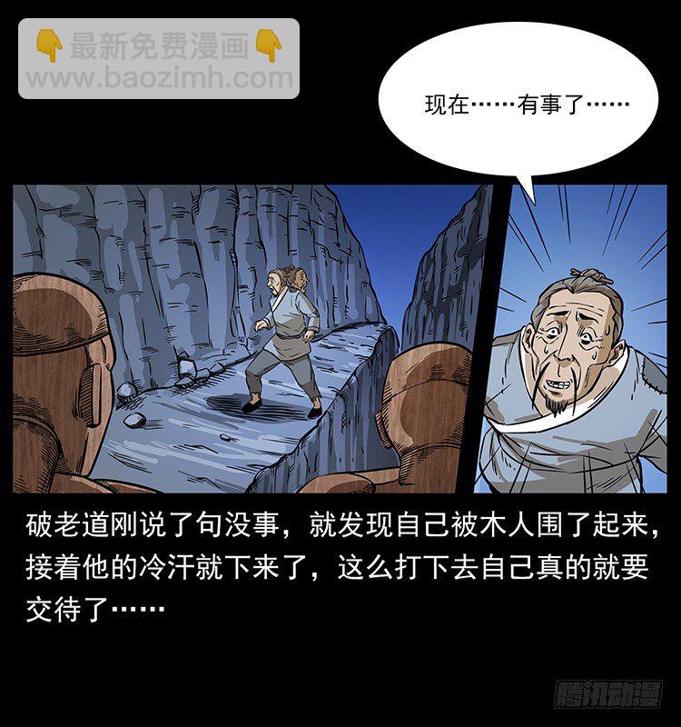 《仙山传奇》深陷危机 第30页