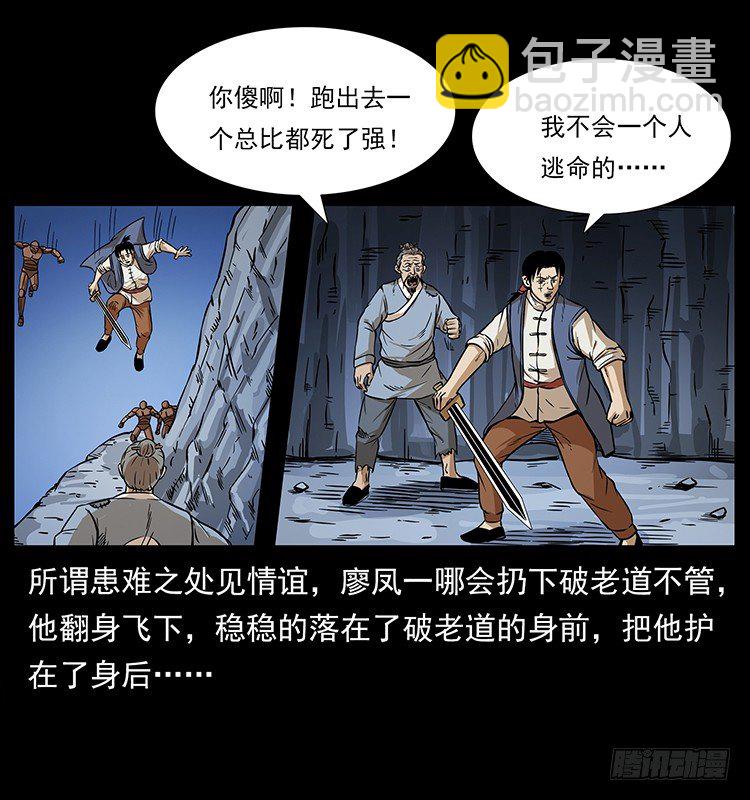 《仙山传奇》深陷危机 第31页