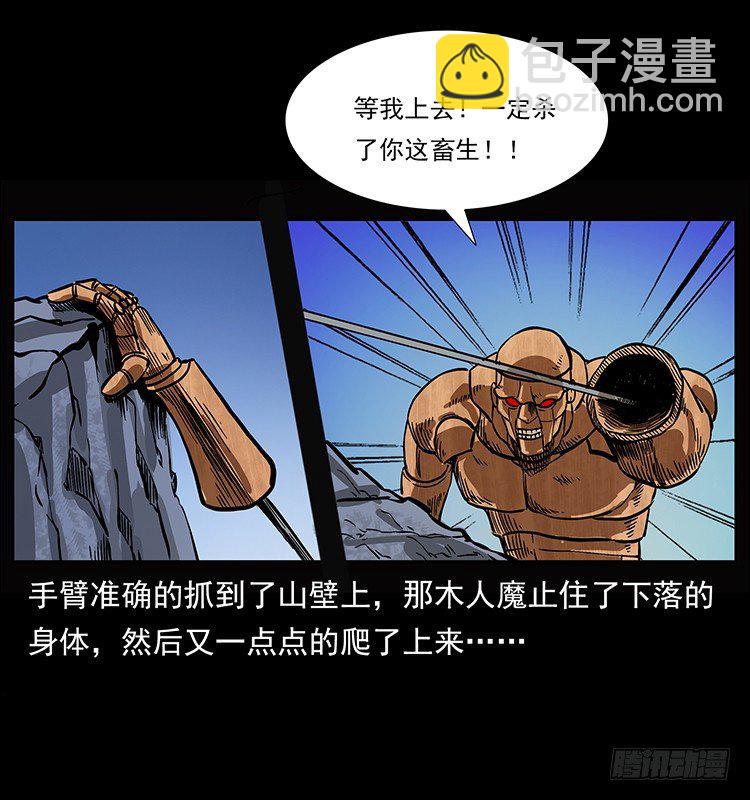 《仙山传奇》深陷危机 第44页