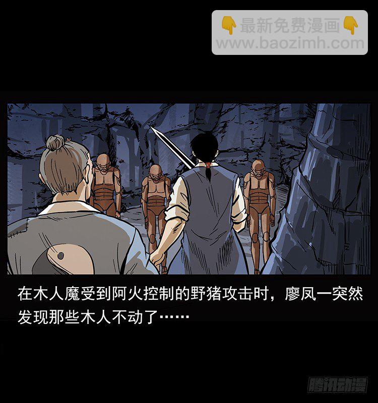 《仙山传奇》深陷危机 第45页