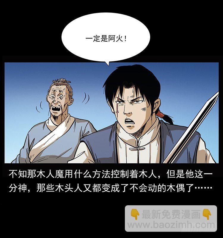 《仙山传奇》深陷危机 第46页