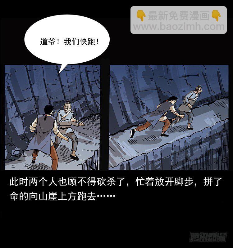 《仙山传奇》深陷危机 第47页