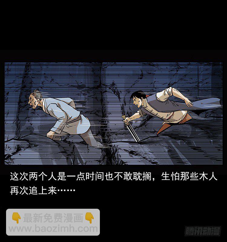 《仙山传奇》深陷危机 第48页