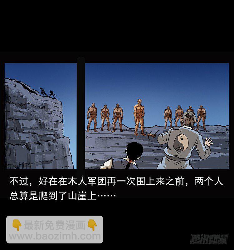 《仙山传奇》深陷危机 第49页