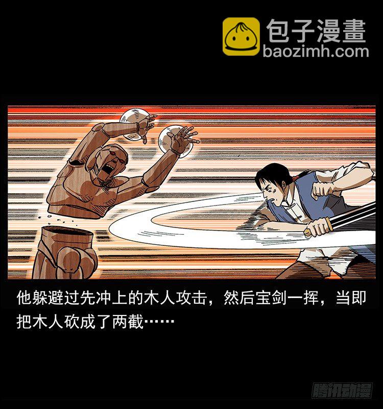 《仙山传奇》木人军团复灭 第10页