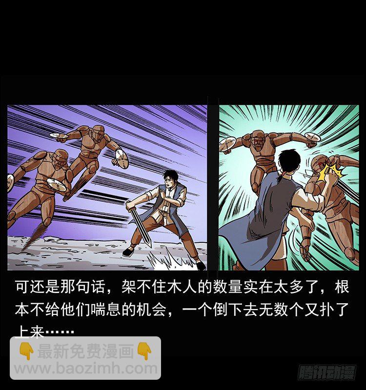 《仙山传奇》木人军团复灭 第11页