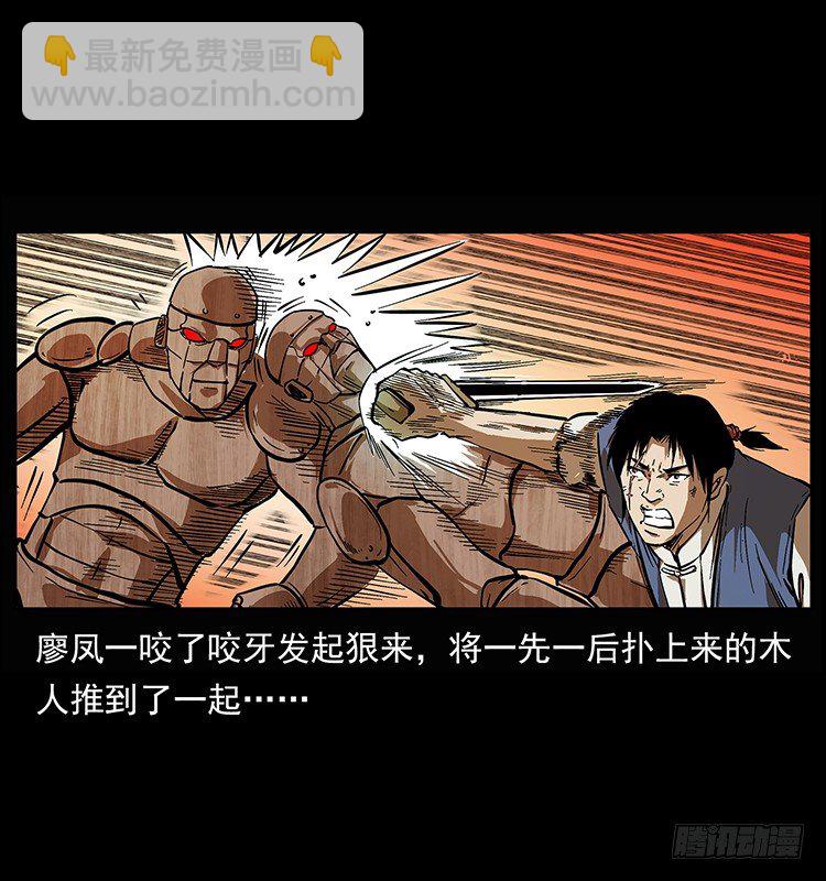 《仙山传奇》木人军团复灭 第12页