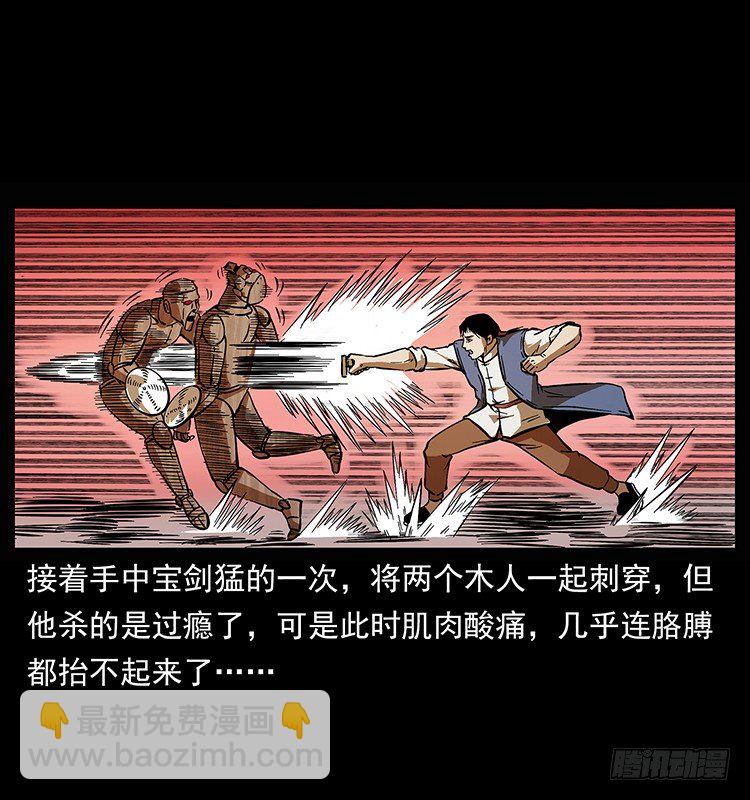 《仙山传奇》木人军团复灭 第13页