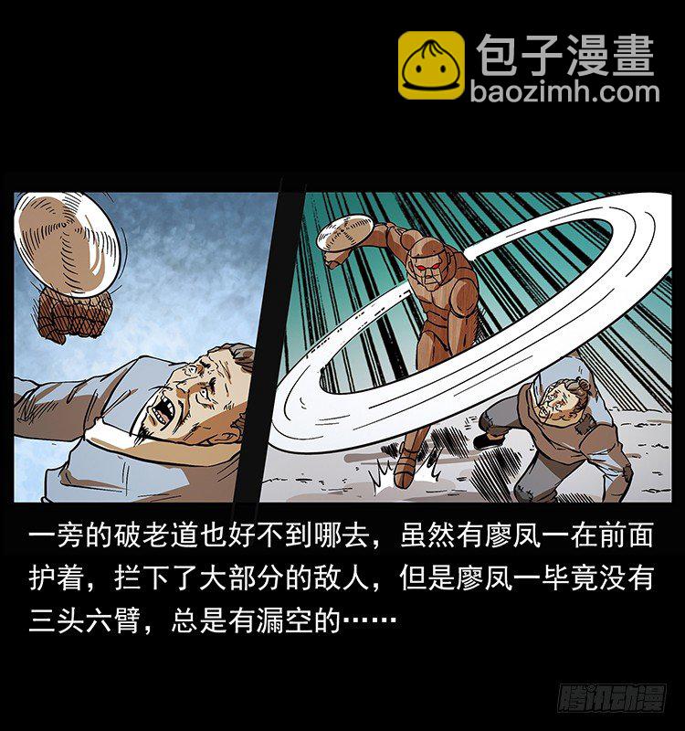 《仙山传奇》木人军团复灭 第14页