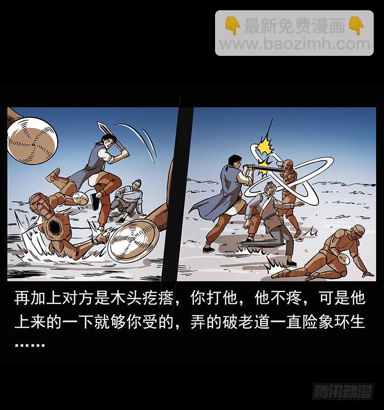 《仙山传奇》木人军团复灭 第15页