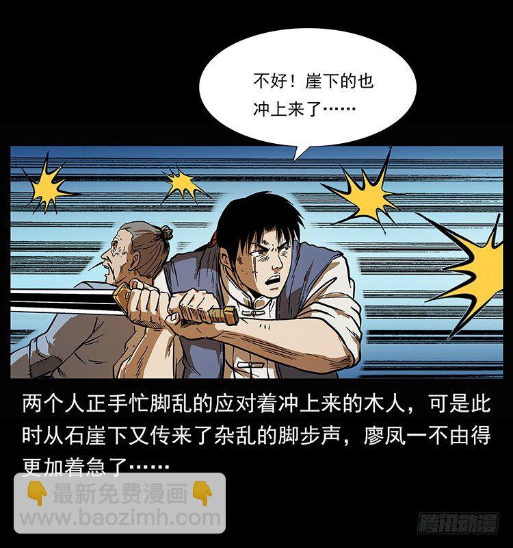 《仙山传奇》木人军团复灭 第16页