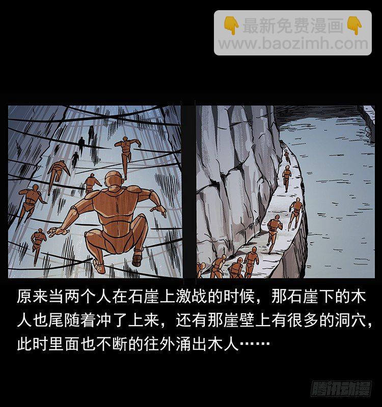 《仙山传奇》木人军团复灭 第17页