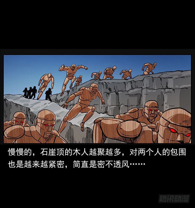 《仙山传奇》木人军团复灭 第18页