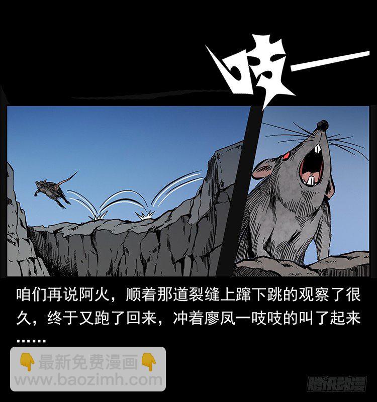 《仙山传奇》木人军团复灭 第19页
