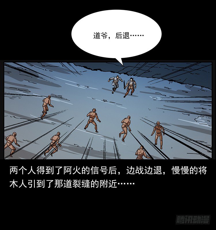 《仙山传奇》木人军团复灭 第21页