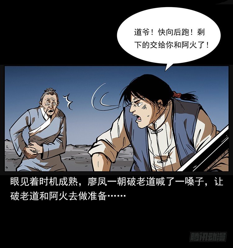 《仙山传奇》木人军团复灭 第24页