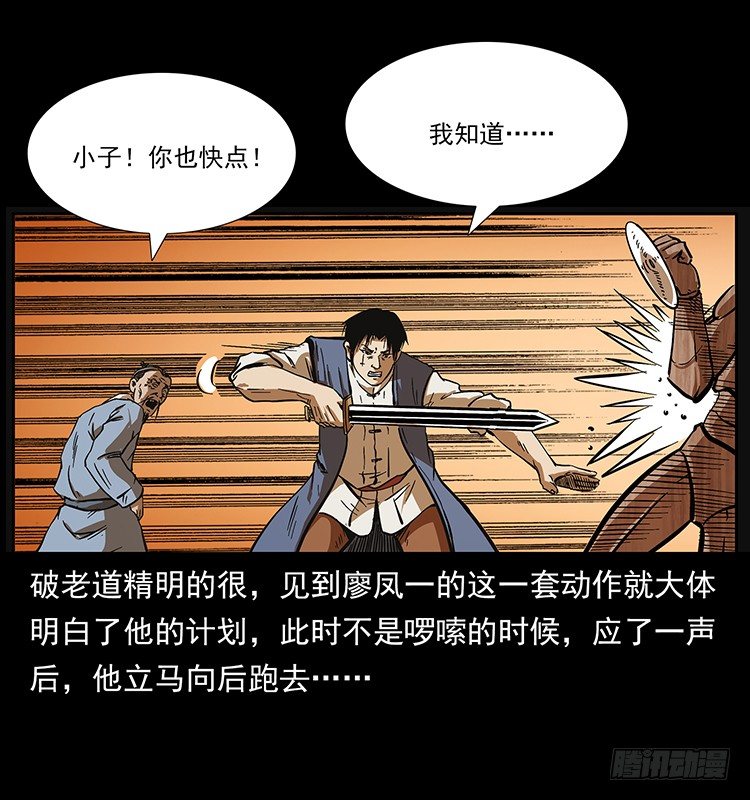 《仙山传奇》木人军团复灭 第25页