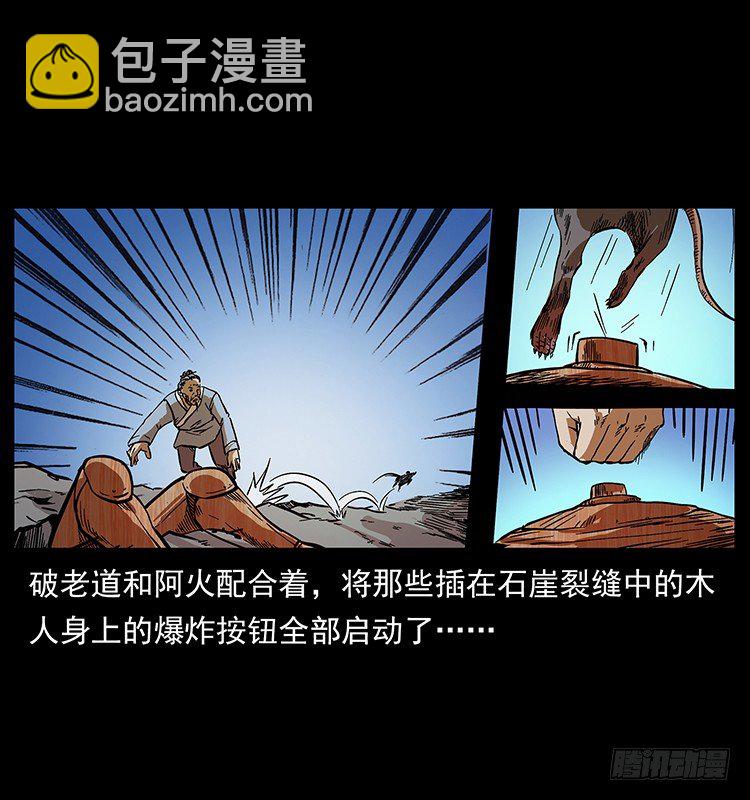 《仙山传奇》木人军团复灭 第26页