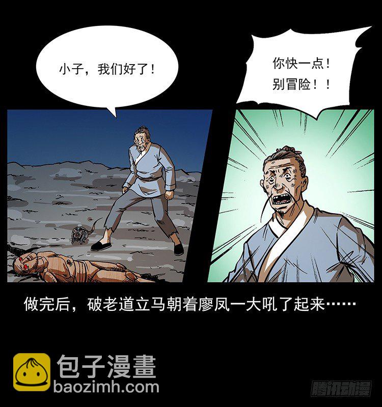 《仙山传奇》木人军团复灭 第27页