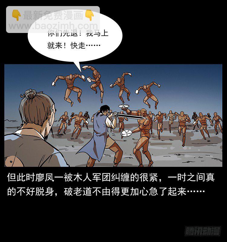 《仙山传奇》木人军团复灭 第28页