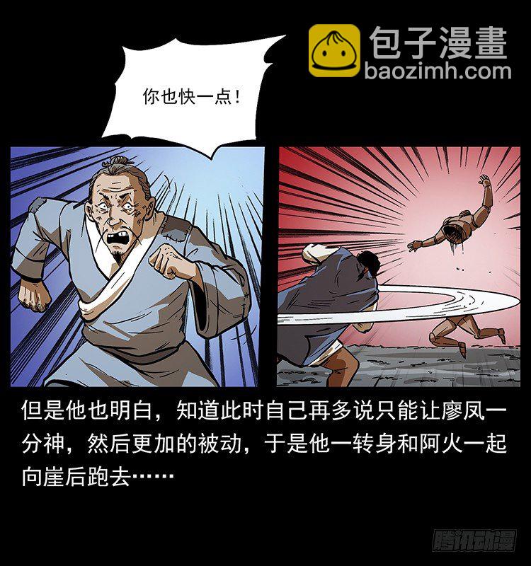 《仙山传奇》木人军团复灭 第29页