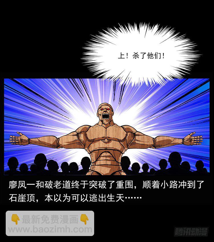 《仙山传奇》木人军团复灭 第2页