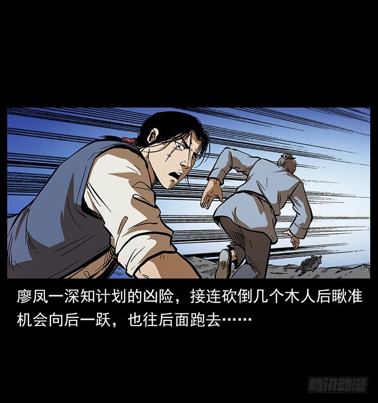 《仙山传奇》木人军团复灭 第30页