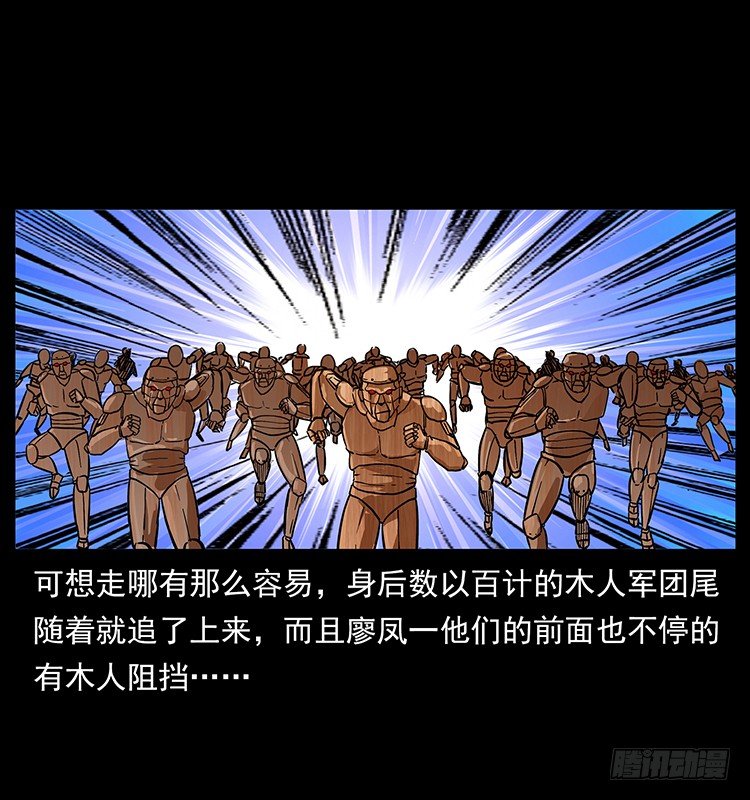 《仙山传奇》木人军团复灭 第31页