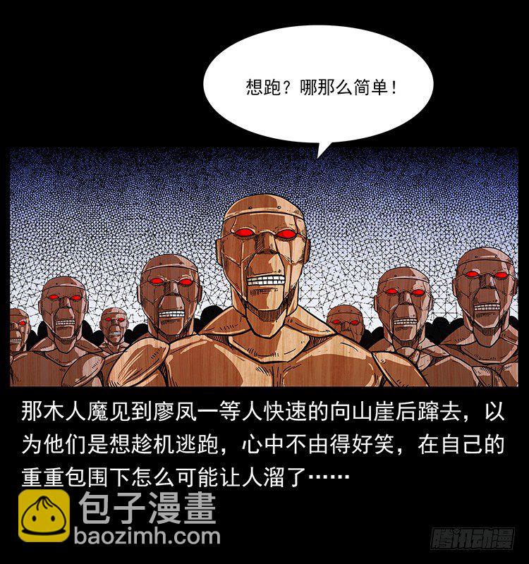 《仙山传奇》木人军团复灭 第32页
