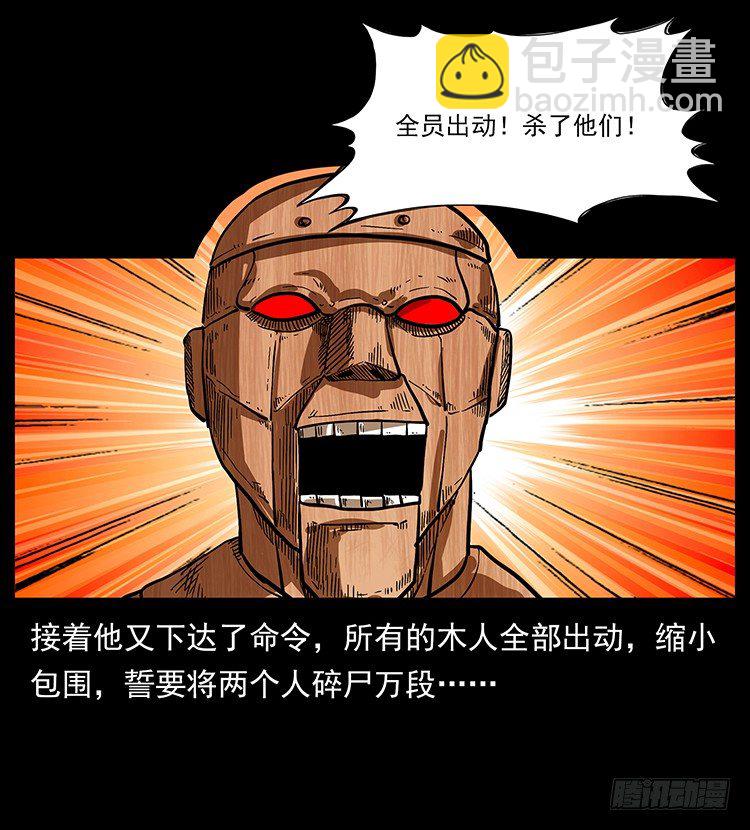 《仙山传奇》木人军团复灭 第33页