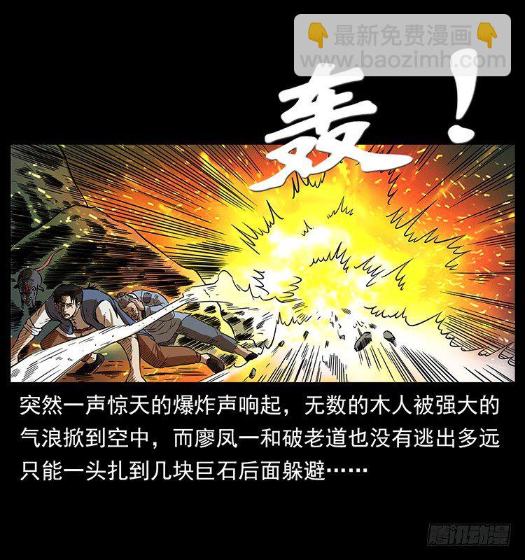 《仙山传奇》木人军团复灭 第35页