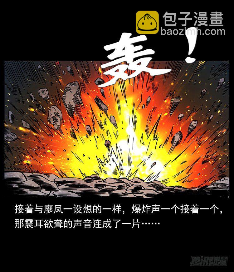 《仙山传奇》木人军团复灭 第36页